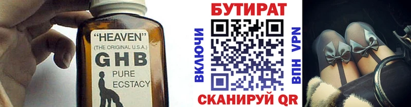 БУТИРАТ вода Самара