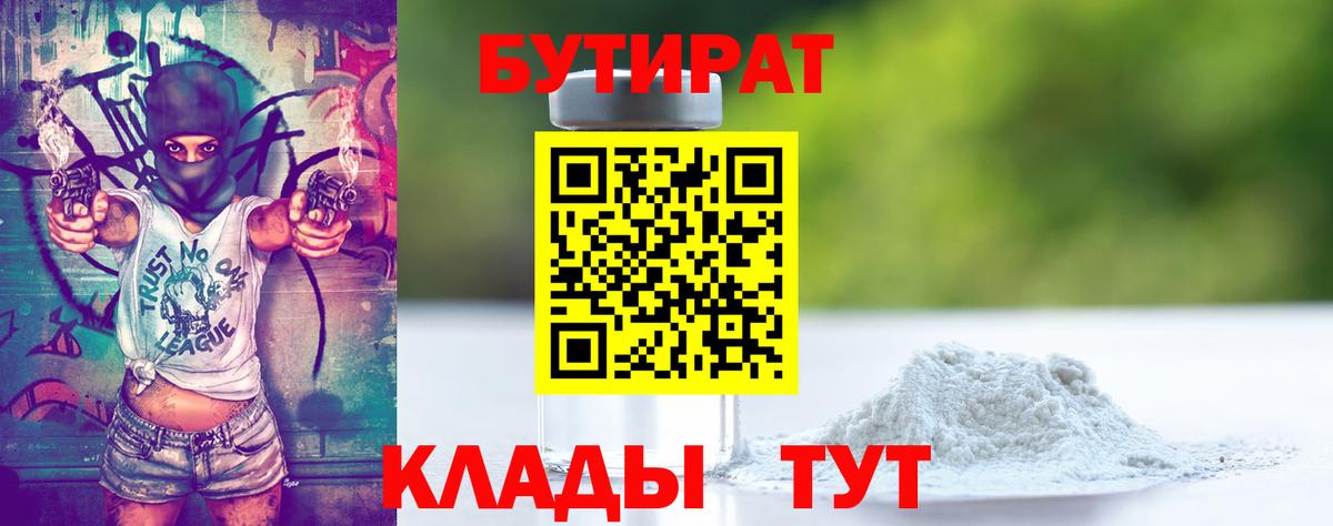 Бутират оксана  Вход с VPN  Самара 