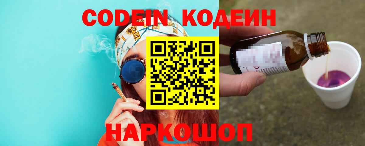 Codein напиток Lean (лин)  Кодеиновый сироп Lean Purple Drank  Вход с VPN  Самара 